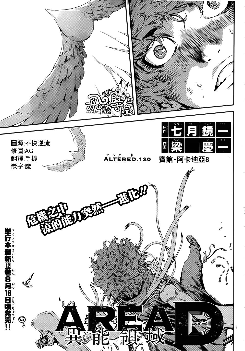 Area D异能领域第1话 Area D异能领域 在线漫画 新新漫画