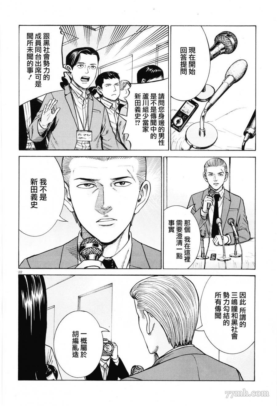 黑社会的超能力女儿漫画第94话 黑社会的超能力女儿 全集下拉式免费在线观看 847漫画网