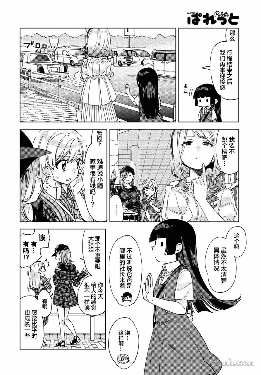 《注意安全哦、大姐姐》漫画 第04话