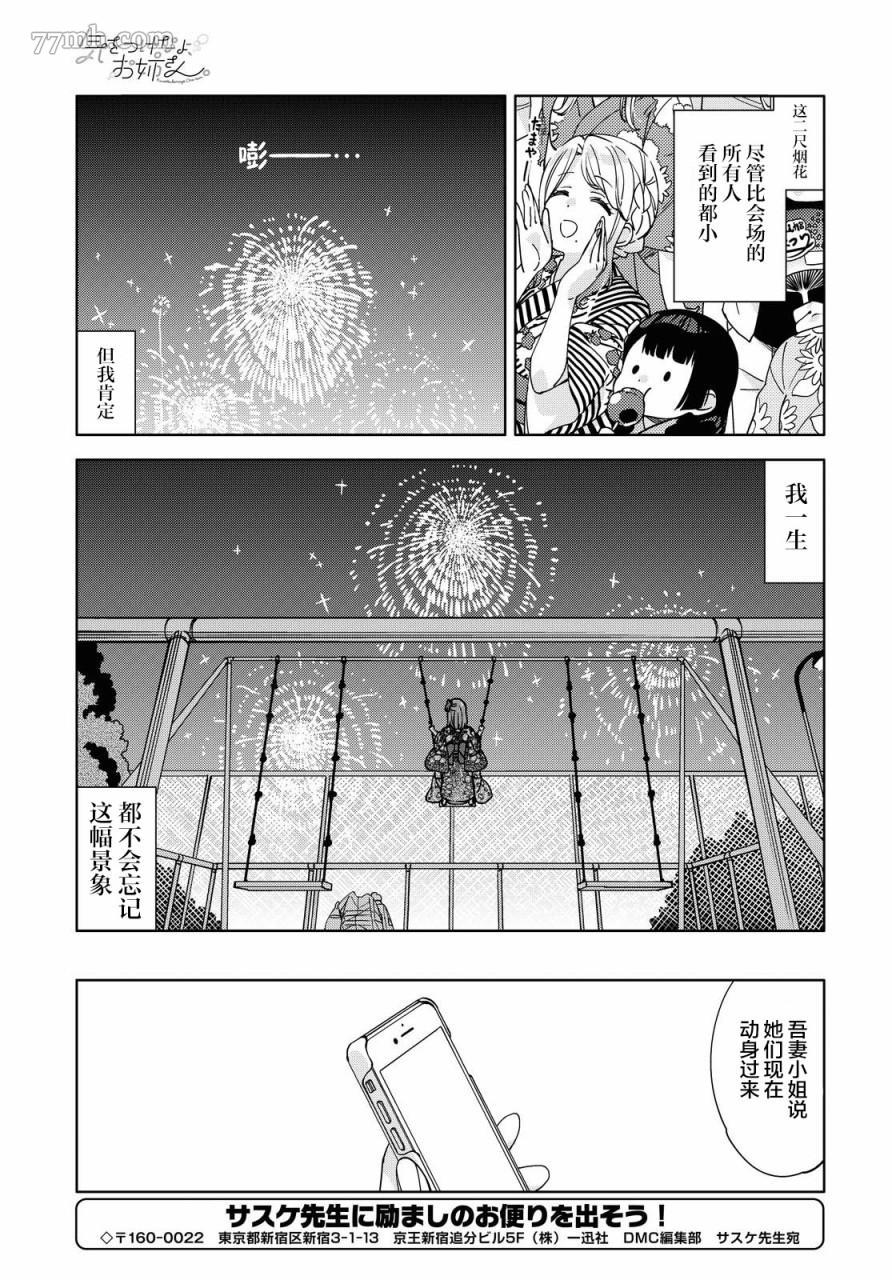 《注意安全哦、大姐姐》漫画 第05话