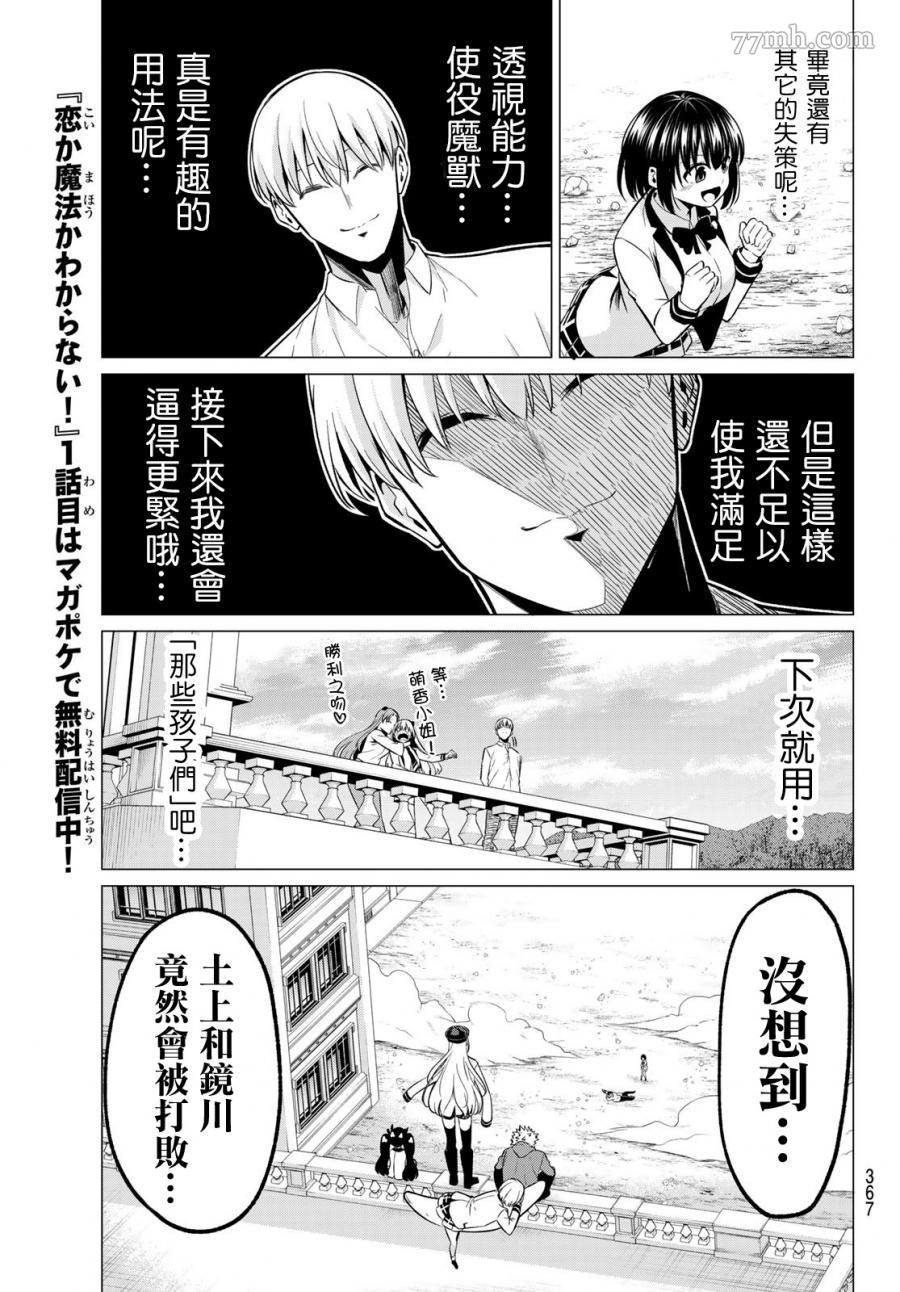 恋与魔法完全搞不清 漫画第23话 恋与魔法完全搞不清 全集下拉式免费在线观看 韩国全彩漫画