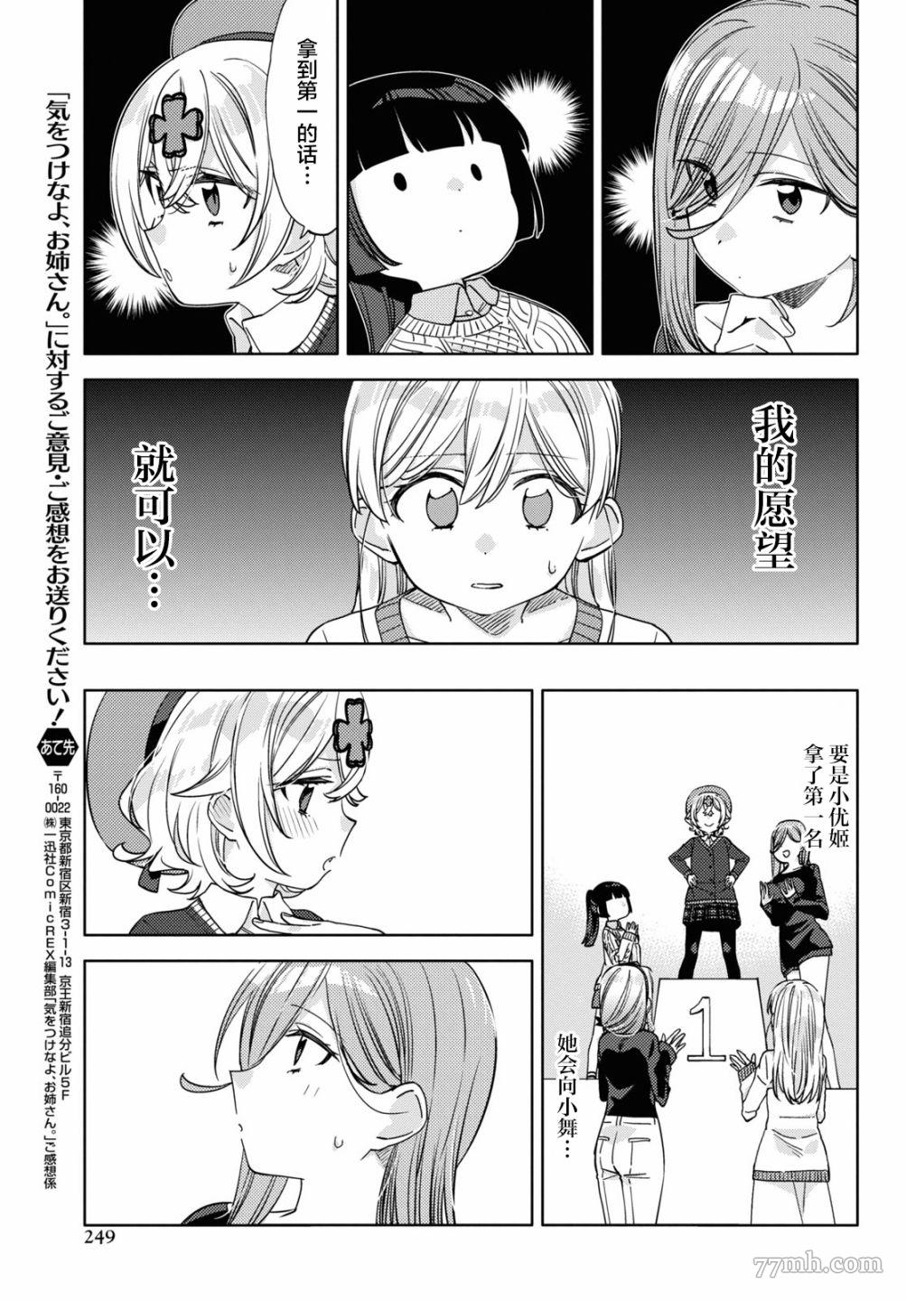 《注意安全哦、大姐姐》漫画 第17话